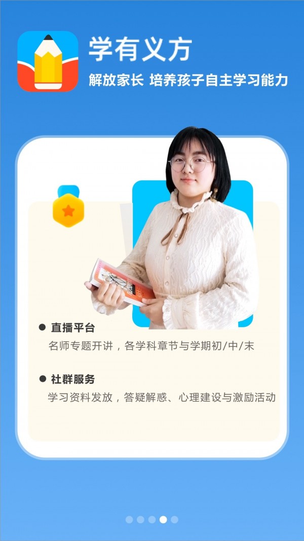 学有义方(4)