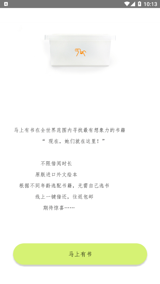 马上有书官方版图2