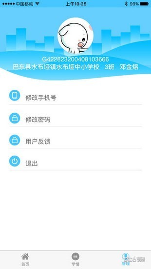 学情达图4