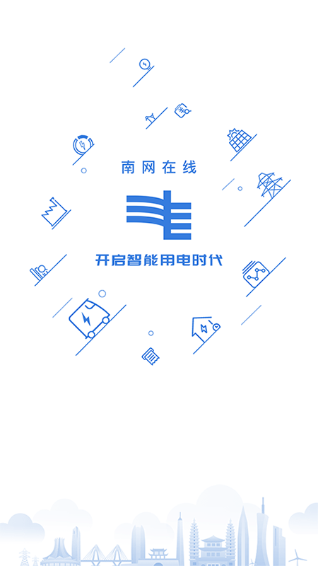 南网在线最新免费版