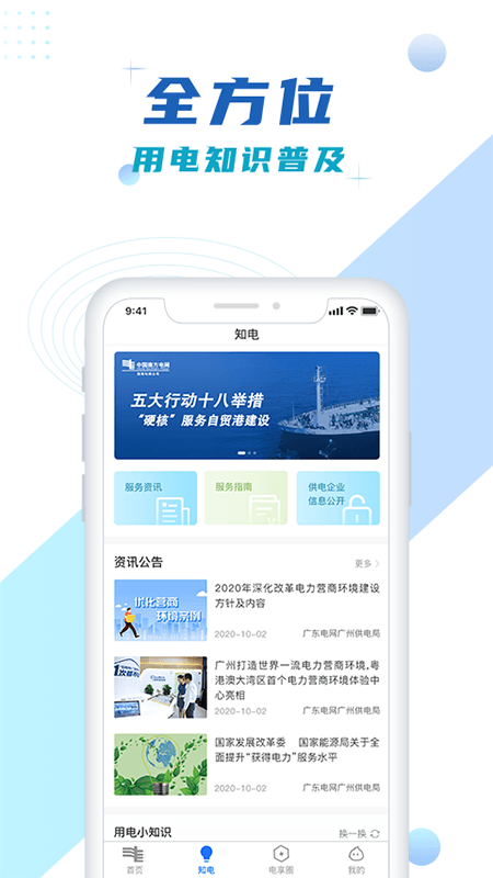 南网在线最新免费版