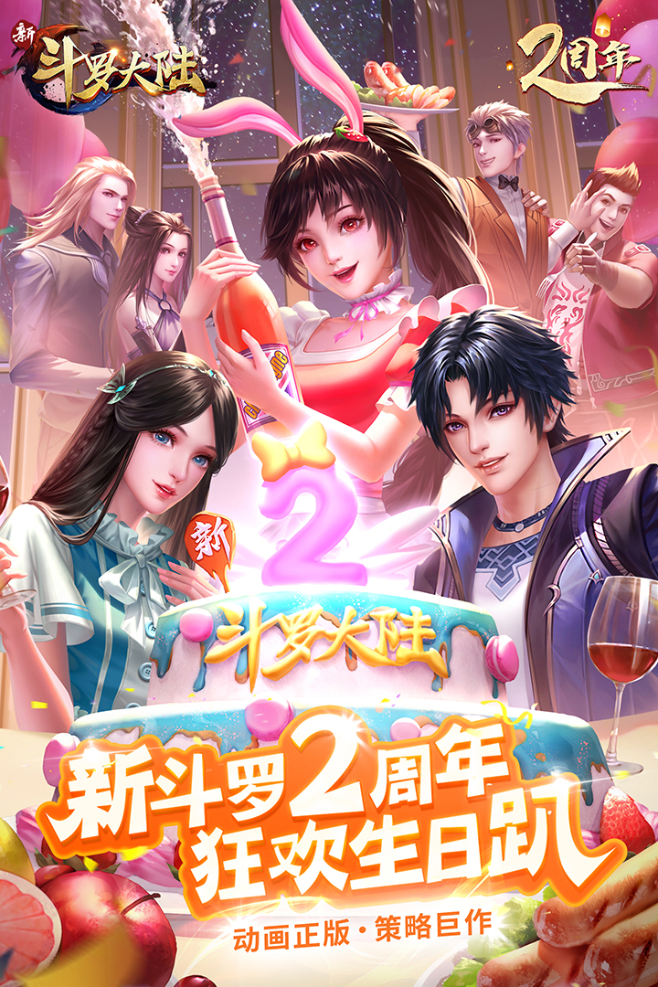新斗罗大陆游戏正版图5