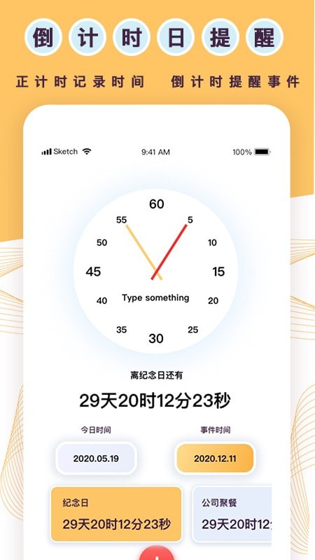 标准倒数日最新免费版