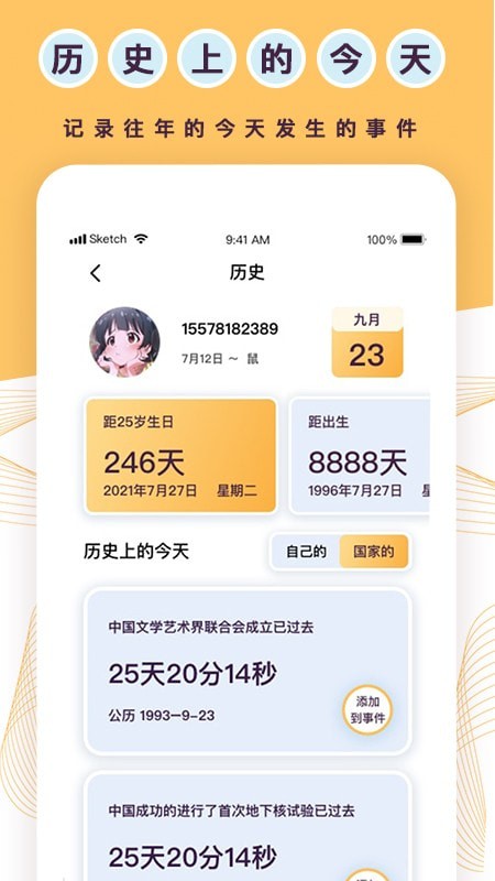 标准倒数日最新免费版