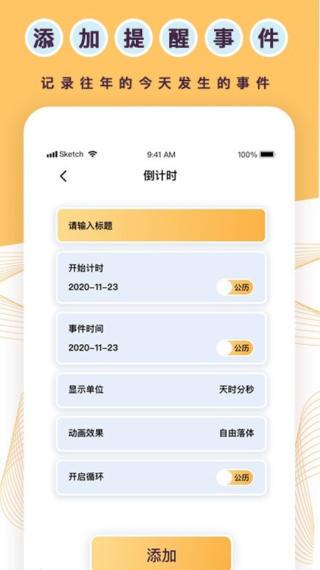 标准倒数日最新免费版