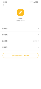 小图钉免费版图3