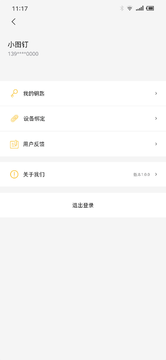 小图钉免费版图4