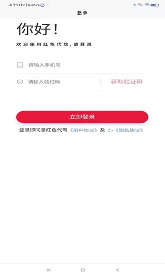 红色代驾最新版
