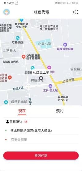 红色代驾最新版
