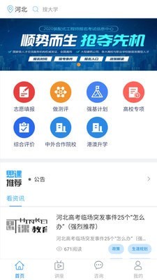 思课升学官方最新版图1