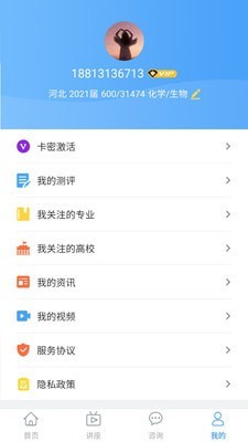 思课升学官方最新版图3