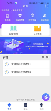 实训云无广告版图1