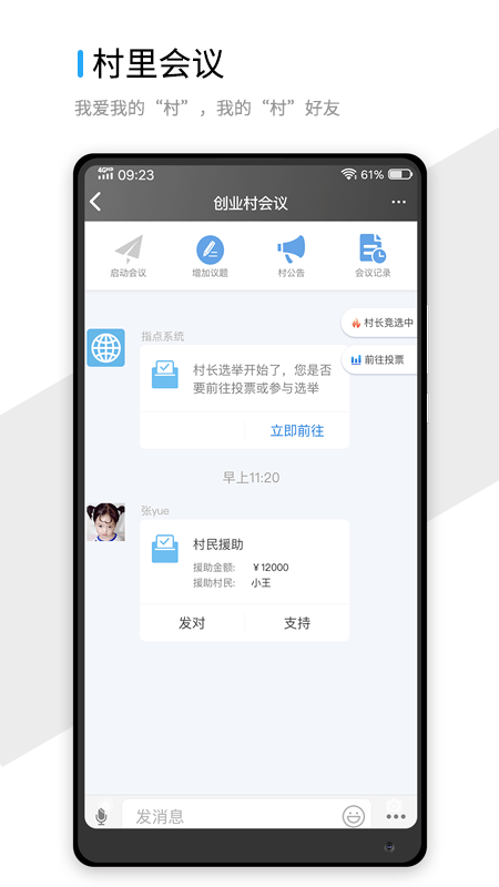 指点地球村安卓免费版