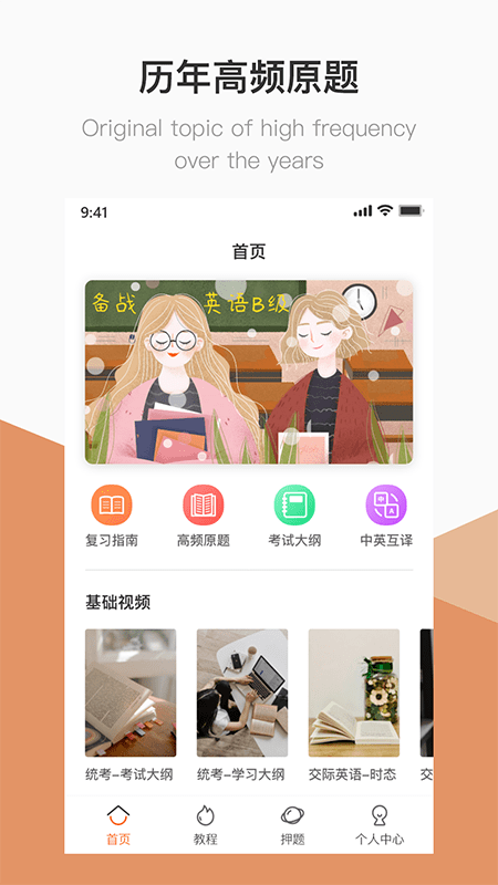 英语B级统考直装版图1