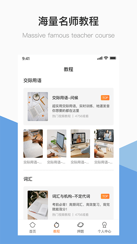 英语B级统考直装版图2