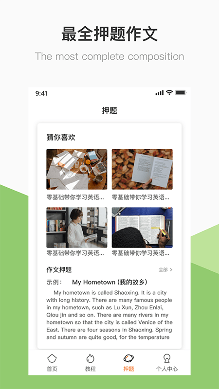英语B级统考直装版图3