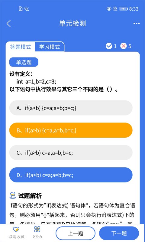 无忧考典正版图3