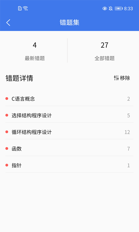 无忧考典正版图4
