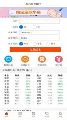 取名字全能王官方版