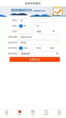 取名字全能王官方版