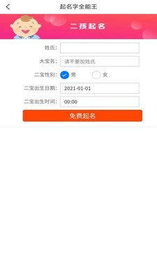 取名字全能王官方版