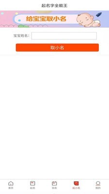 取名字全能王官方版