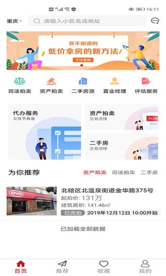荣投地产最新版