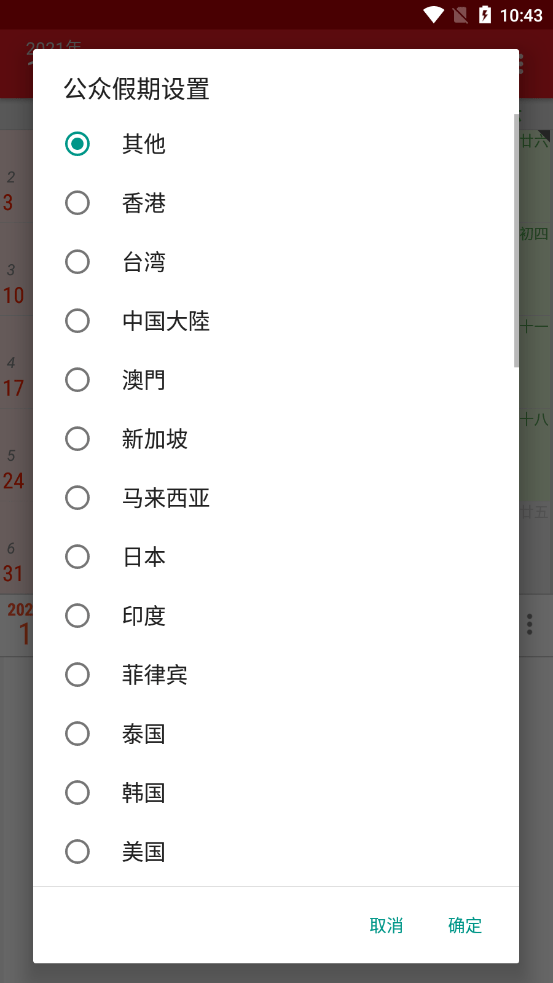日历看看免费版