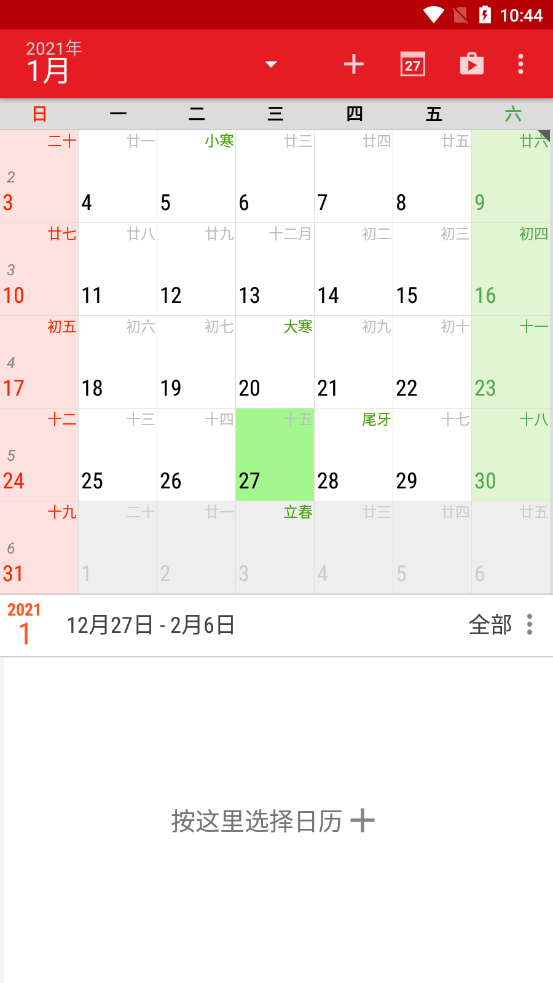 日历看看免费版
