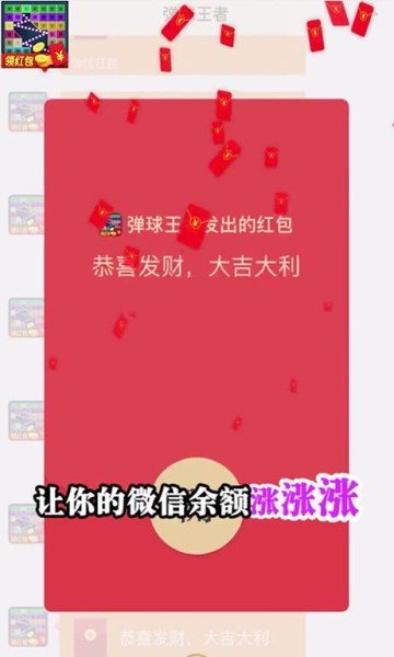 弹球王者红包版