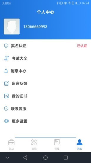 九洲技能培训平台安卓官方版图1