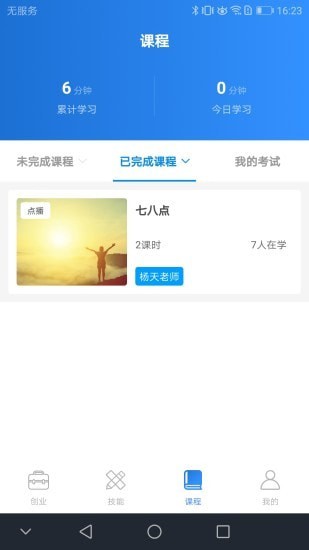 九洲技能培训平台安卓官方版图2