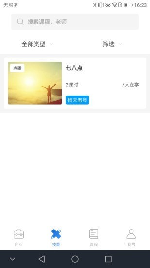 九洲技能培训平台安卓官方版图3