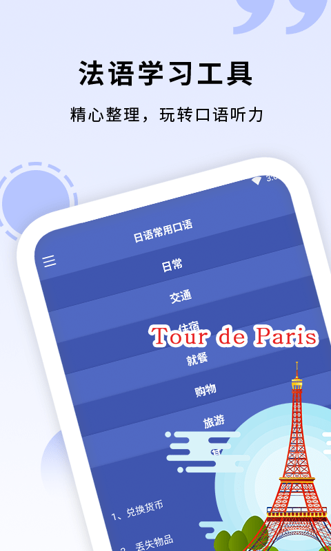 确幸学法语官方最新版图1