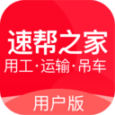 速帮之家通用版