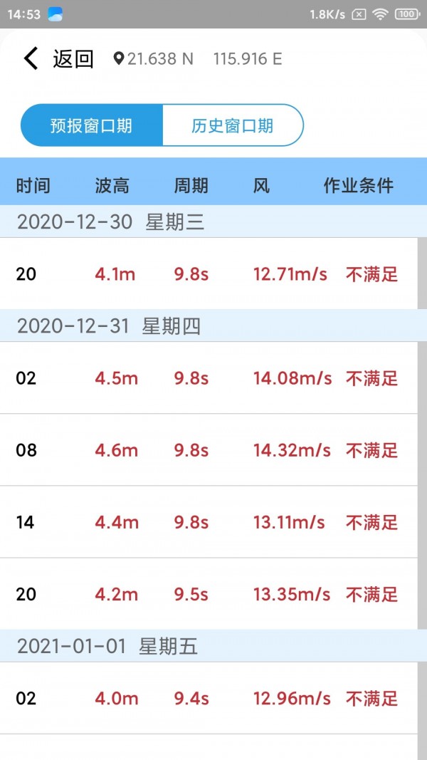 海安康手机免费版