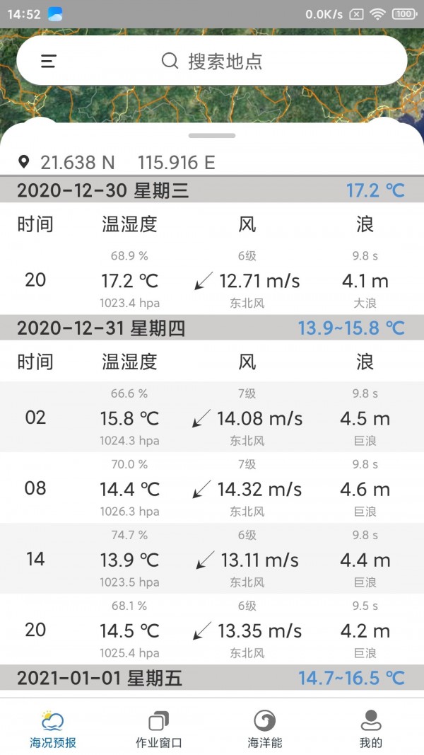 海安康手机免费版