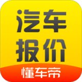 懂车帝汽车报价最新免费版