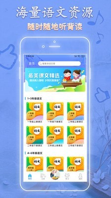 语文天天读安卓免费版图1