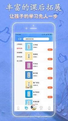 语文天天读安卓免费版图2