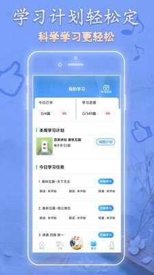 语文天天读安卓免费版图3