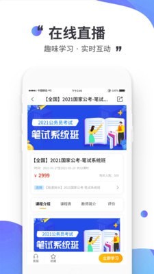 公考极易考无广告版图4