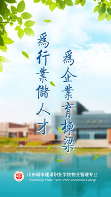 城建物道手机免费版