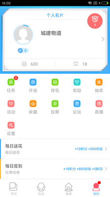 城建物道手机免费版