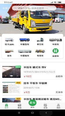 货车易卖安卓版