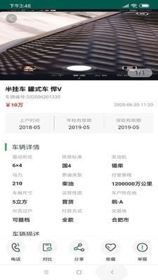 货车易卖安卓版