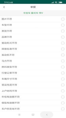 货车易卖安卓版