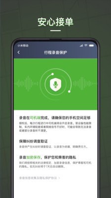 蔷薇出行司机端免费版
