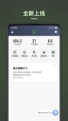 蔷薇出行司机端免费版