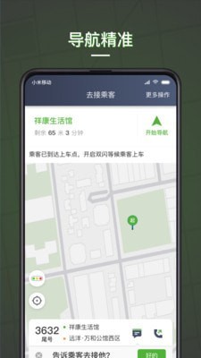 蔷薇出行司机端免费版
